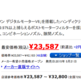 Dyson V6 Trigger HH08MH 22,512〜23,587円