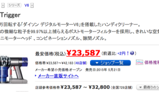 Dyson V6 Trigger HH08MH 22,512〜23,587円