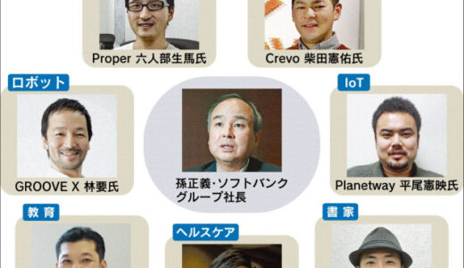 ソフトバンクOB、アカデミア・マフィアが日経で紹介される