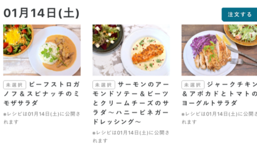 今度は食材宅配サービス TastyTableにトライしてみます！※ステマじゃないよw