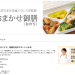 セブンミールの『おまかせ御膳』はイケてるサービスだった！