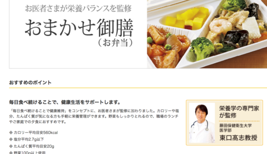 セブンミールの『おまかせ御膳』はイケてるサービスだった！