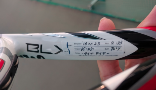 【テニス】結局「テクニファイバーNRG2」を張ったラケットに落ちついた