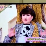 徹子の部屋黒柳徹子さんのPPAP アイアムオニオン