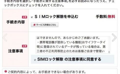 セコすぎる！！！PCからしかできないなんて！！ドコモの6ヶ月経過のスマートフォン SIMロック解除 方法のやりかた