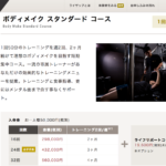 ライザップグループ今期2017年は600億円目標！ひとりあたり35万円の積み重ね 瀬戸 健(せとたけし)
