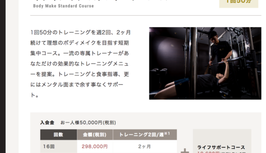 ライザップグループ今期2017年は600億円目標！ひとりあたり35万円の積み重ね 瀬戸 健(せとたけし)