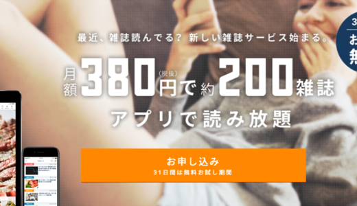 「楽天マガジン」を一ヶ月無料でテストしてみた結果発表！