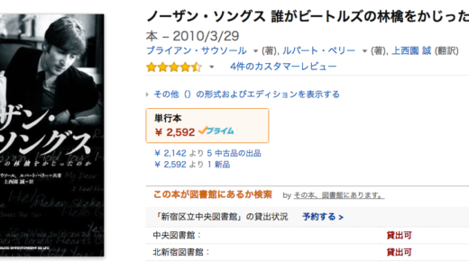 Amazonで調べて図書館で予約できるChromeプラグイン「その本、図書館にあります。」