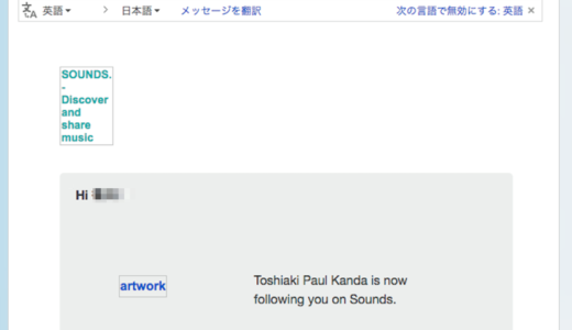 sounds.amの素行の悪さ！どれだけ秀逸なアプリでも下品な振る舞いで台無しだ…