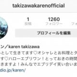 滝沢カレンの可憐な日本語！「たどたどしい日本語キャラ」丁寧に話せば話すほど…ユニークに