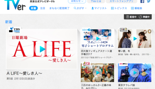 ネットで視聴したほうが便利な「テレビ」