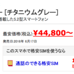 HUAWEI P9 SIMフリー 44800円〜 携帯電話検討メモ