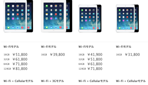 iPad mini retina 　2013年11月12日、本日発売！