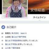 ソーシャル証人喚問 安倍昭恵さんのfacebook