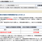 収入印紙の印紙税、5万円未満は非課税！2014年4月1日より〜