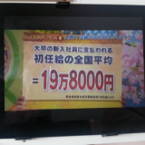 あの人気IT企業の初任給はいくらか？#TBS #アッコにおまかせ　