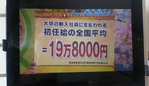 あの人気IT企業の初任給はいくらか？#TBS #アッコにおまかせ　