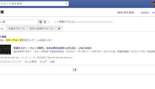 フェイスブックで過去記事を検索する方法「ウォール検索」