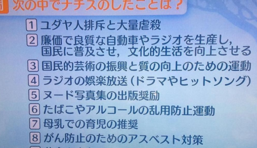 ナチスドイツの発明,国民皆保険,源泉徴収,アウトバーン,テレビ放送,ラジオ放送,フォルクスワーゲン,ヨーロッパ共通通貨