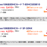 大手量販店で購入するのがバカらしくなるamazonのSDカード