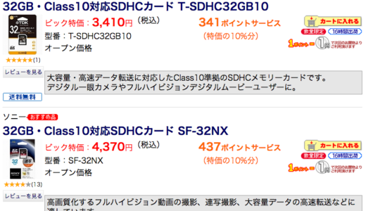 大手量販店で購入するのがバカらしくなるamazonのSDカード