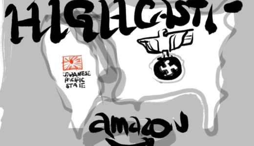 【映画】『高い城の男』が描く日本の皇太子夫妻象が冷めきっていて怖い…