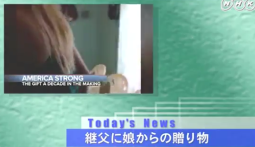 【英語】泣ける！こんなプレゼントがあったとは！Adoption papers 養子縁組書類 ABCニュースシャワー