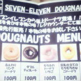 セブン-イレブンのドーナツ戦略はじまる！
