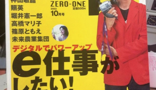 「日経ゼロワン」表紙 2002年10月号