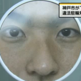 まぢか！神戸市の目ヂカラ看板　違法駐輪回避