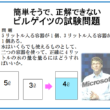 世界の有名企業の入社試験問題集