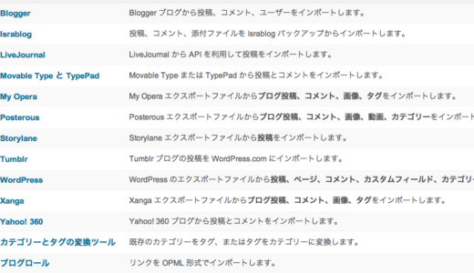 typepad.com からwordpress.comへの移行　実践編
