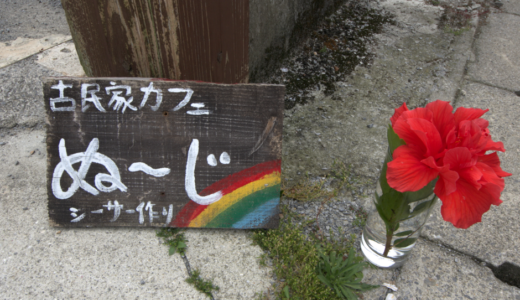 沖縄　古民家カフェ　KNNオリジナルメニュー