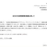 いつかはゆかし、アブラハム・プライベートバンクが行政処分勧告に