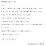 【空手】真正会 （しんせいかい）新団体を発足 真正会鈴木道場