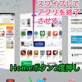 iOS7 アプリケーションの終了