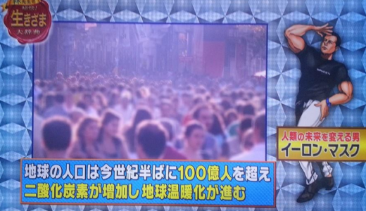 イーロン・マスクの野望 TBS 「林先生の痛快！生きざま大辞典」