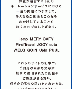 DeNAのキュレーション苦情専用窓口