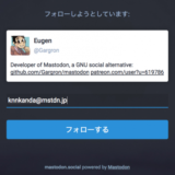 【マストドン】のリモートフォローのやりかた