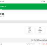 ドメインは取りやすいだけではなく、辞めやすさも重要！Godaddy.com　クーポンあり