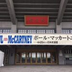 いよいよ！武道館初日ポール・マッカートニー2017年04月25日（火）