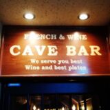 【食べログ】CAVE BAR ケイブバー 高田馬場では珍しいオトナのカジュアルフレンチ
