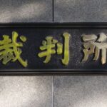 東横インに19億円支払い命令、客室テレビのNHK受信料 東京地裁