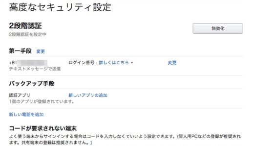 amazonで、いつの間にか悪徳業者にされてしまうその前に２段階認証を！