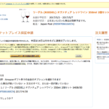 Amazonマーケットプレイス詐欺に対するマーケットプレイス保証がまったくなっていない！