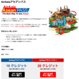 エアアジアのASEANパス、タイ・マレーシア・ブルネイ・インドネシア・シンガポール・フィリピン・ベトナム・カンボジア・ラオス・ミャンマーの10カ国