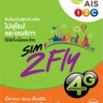 AIS SIM2Fly 海外どこでも15日間使用できる国際プリペイドSIM3600円