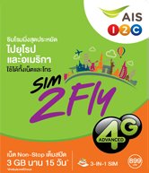 AIS SIM2Fly 海外どこでも15日間使用できる国際プリペイドSIM3600円