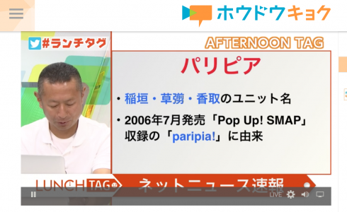 海外からでも「ホウドクウキョク」でわかる稲垣、草なぎ、香取のかつてのユニット名